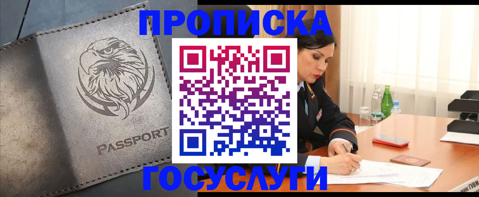 временная регистрация недорого в Суровикино