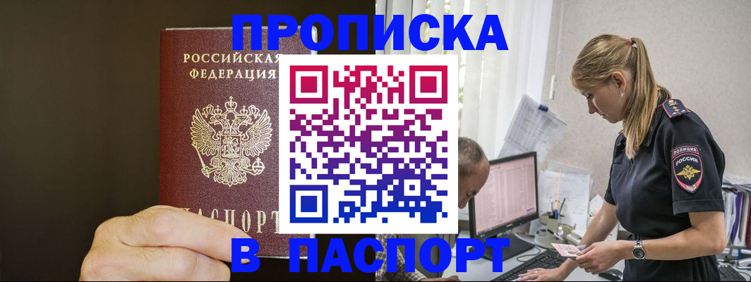 временная прописка в Суровикино